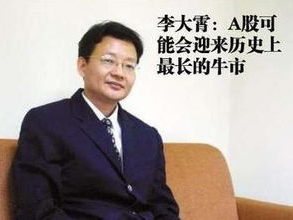 李大霄：A股呈韧性是中流砥柱