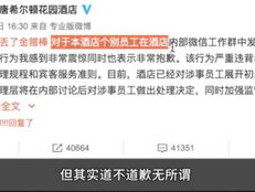 酒店威胁事件：考研学子维权之路